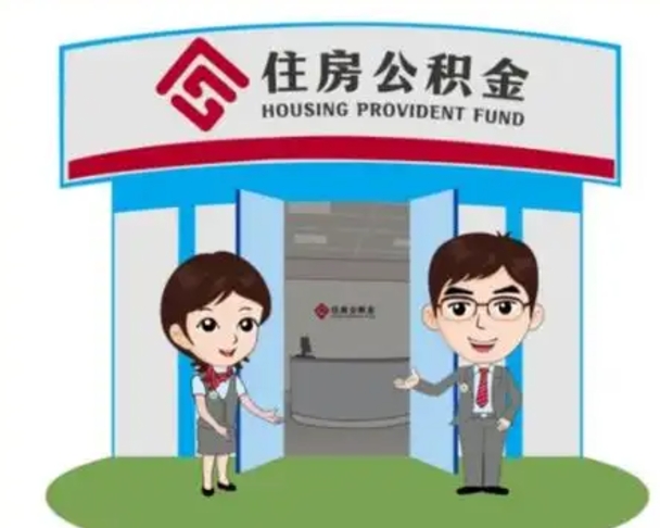 公主岭急用钱怎么把公积金取出来（急需用钱怎么取住房公积金）